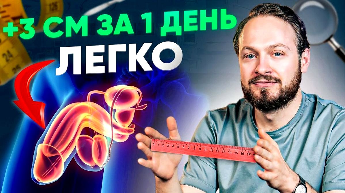 Як зробити член товстішим