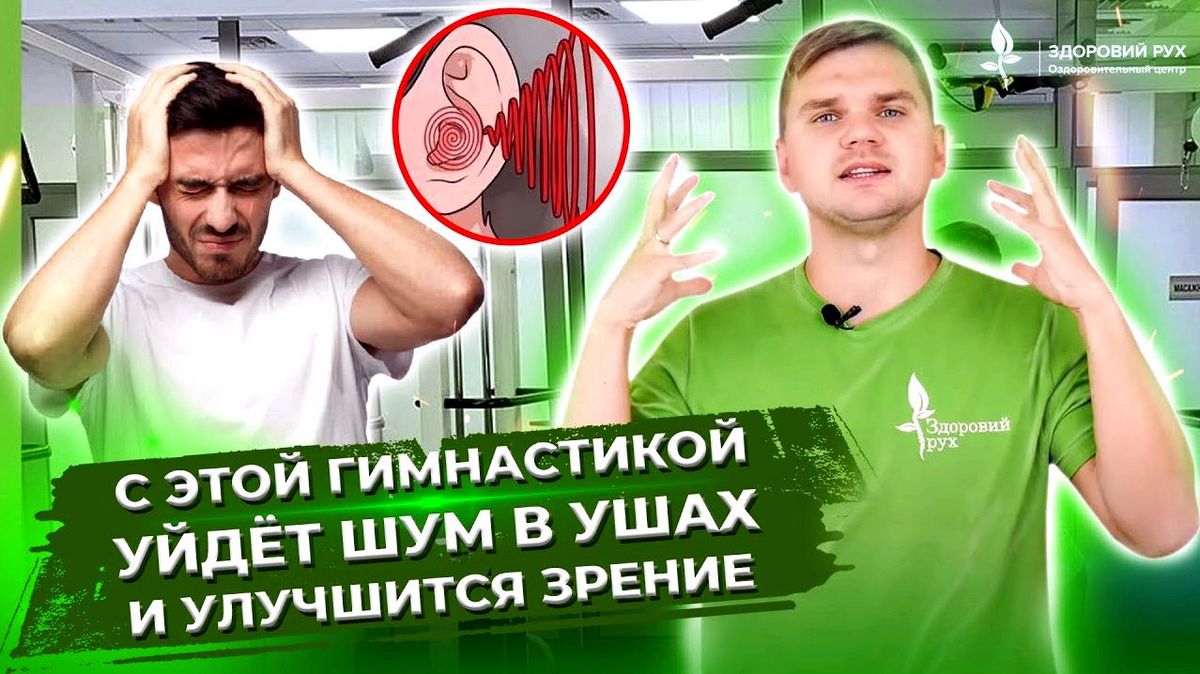 Шум в ушах как избавиться