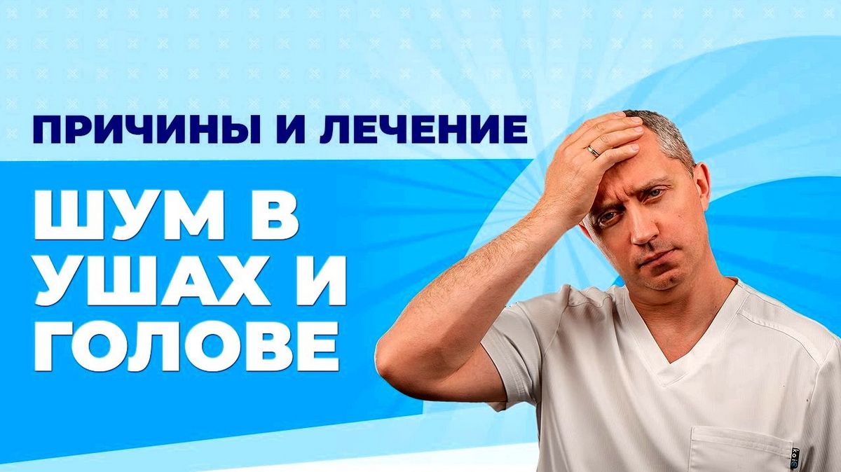 Шуршит в ухе что делать Шуршит в ухе что делать